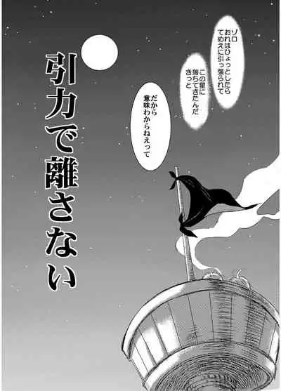 Inryoku de Hanasanai