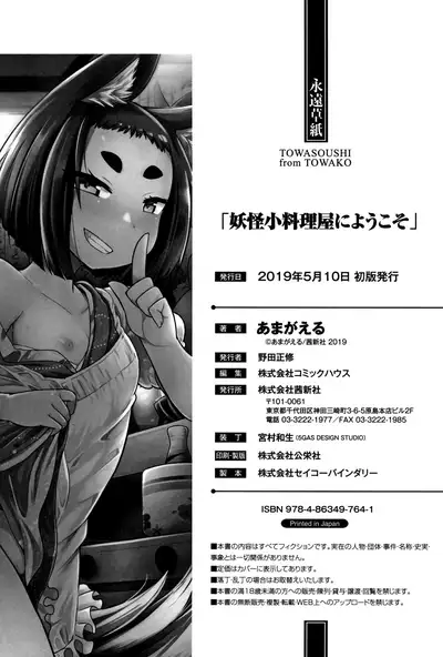 [Amagaeru] Youkai Koryouriya ni Youkoso - Welcome to apparition small restaurant [English] {CapableScoutMan & bigk40k & mysterymeat3}