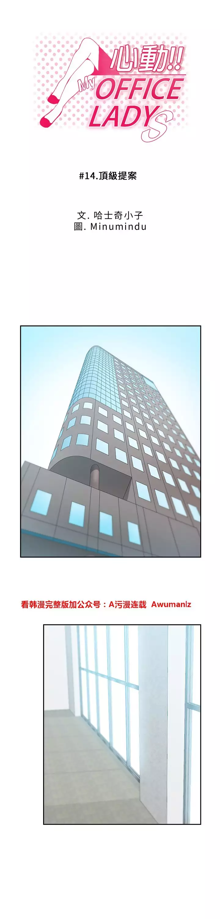 心動!MY OFFICE LADYS 第1季