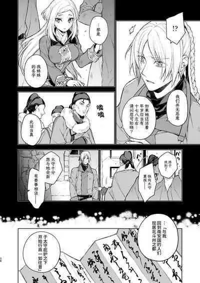 Enran Keichuu Kowa・Kouden2 | 燕岚闺中顾话・后传2