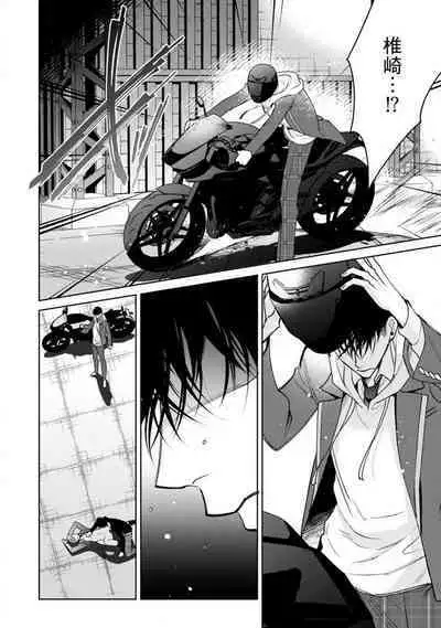 Ochikobore Alpha to Elite Omega | 问题α与精英Ω Ch. 1-5