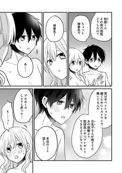 美少年に奪われました 第2-3卷