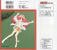 [Anthology] Last Child