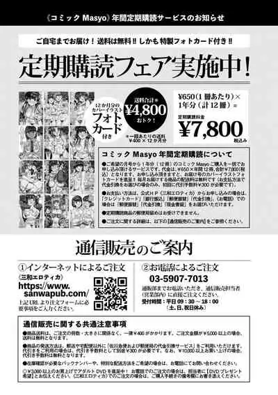 COMIC Masyo 2022-07 [Digital]