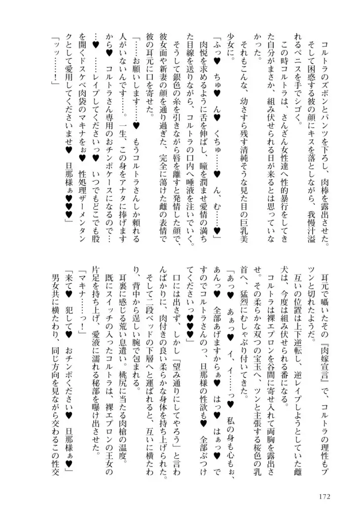 Inmon Mahou Hime Makina no Bitch na Bouken