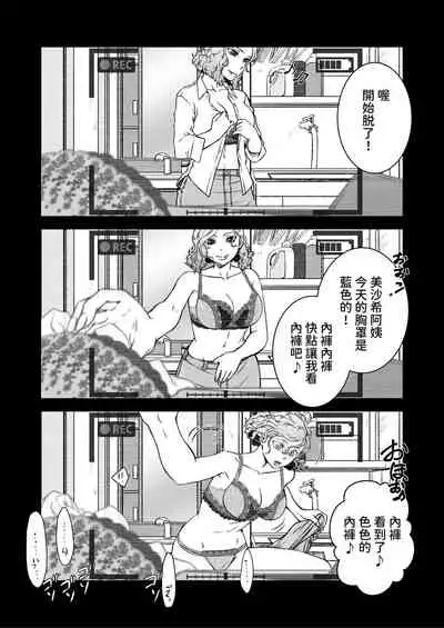 Boku no Oba-san Kansatsu Kiroku