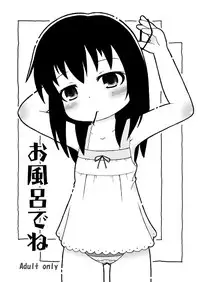 [Hokahoka Godnee-chan (Great Hatsumi)] Ofuro de ne (Mitsudomoe)