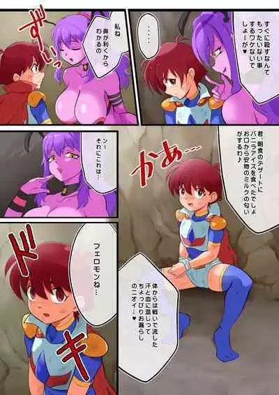 Shinmai Hero-kun, Onna Kaijin ni Yarareru