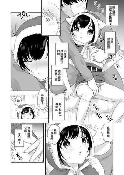 Okashi to Santa-san