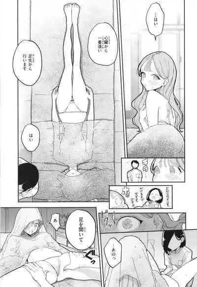 Rinjin ga Chinpo Kari ni Kuru Hanashi