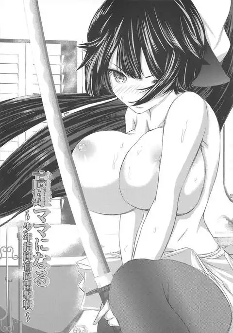 Takao Mama ni Naru ~Shounen Shikikan Houraigekisen~