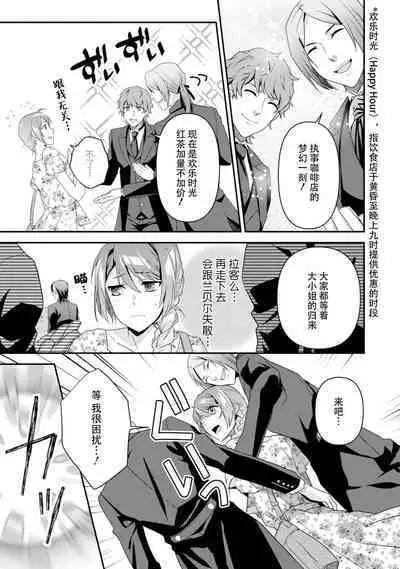 LasBoss ga Tensei shite kita node DT Moraimashita | 最终BOSS转生而来，因此拿下了他的童贞 1-5