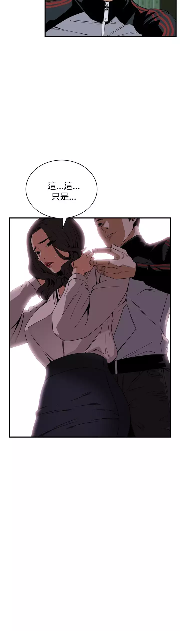 Take a Peek 偷窥 Ch.39~66 中文