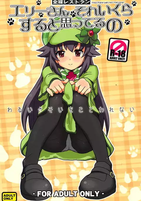 Elly-san Sore Ikura Suru to Omotteru no