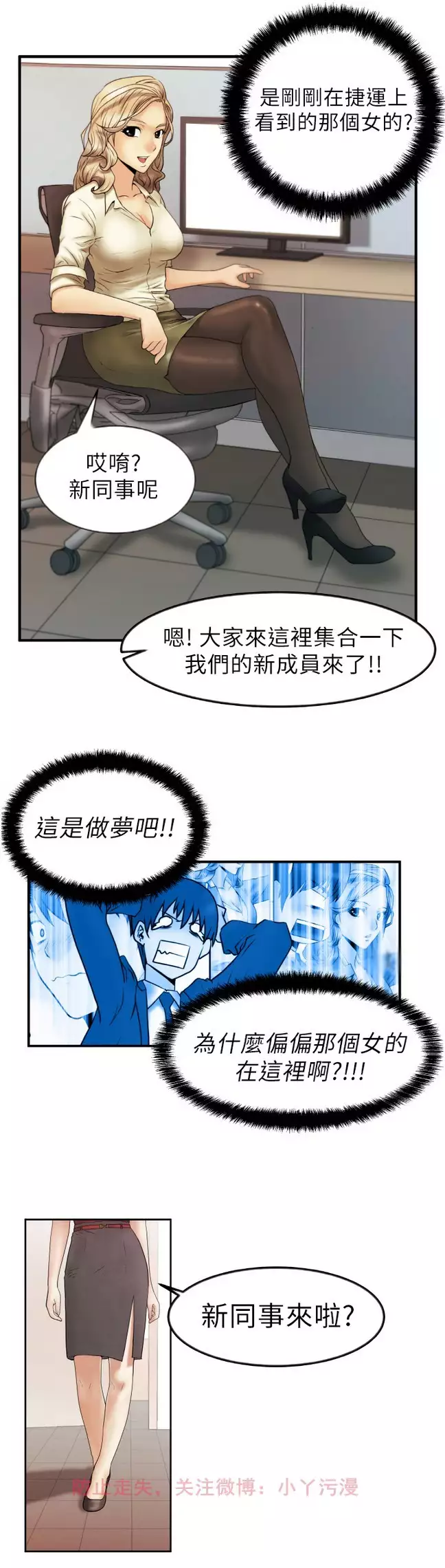 心動!MY OFFICE LADYS 第1季