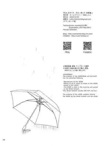 先生、好きです