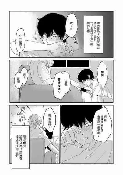 Itoshi no XL Size | 心爱的巨无霸 Ch. 1-2