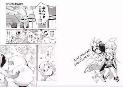 Shin Koihime Musou Sugiyama Yuki Sakuhinshuu! KHCHANGE! Ch 1-2