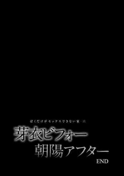 Boku dake ga Sex Dekinai Ie