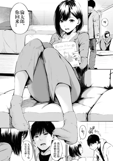 Shikkarimono no Emoto-san