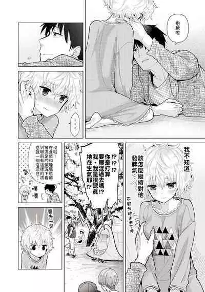 Noraneko Shoujo to no Kurashikata | 與野貓少女一起生活的方法 Ch. 22-34