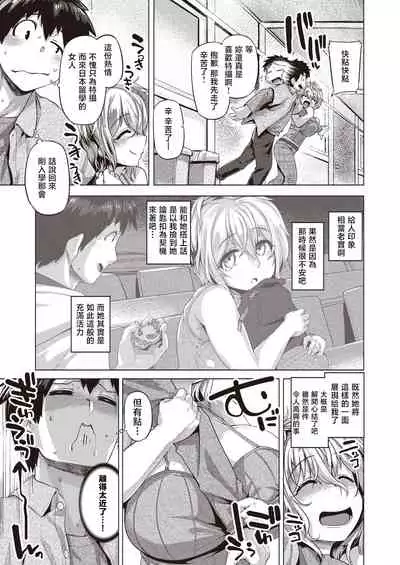 旅烏 『ぱつきん！』