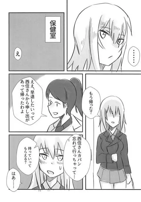 Nishizumi Miho ni Ochinchin ga Haeta Hon.