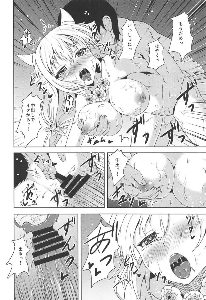 Goou-san to Necchuushou to