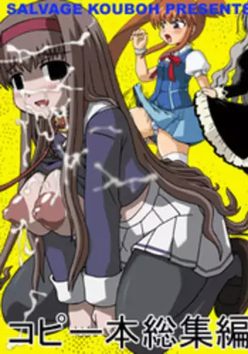 [Salvage Kouboh] Kopi hon soushuuhen 02