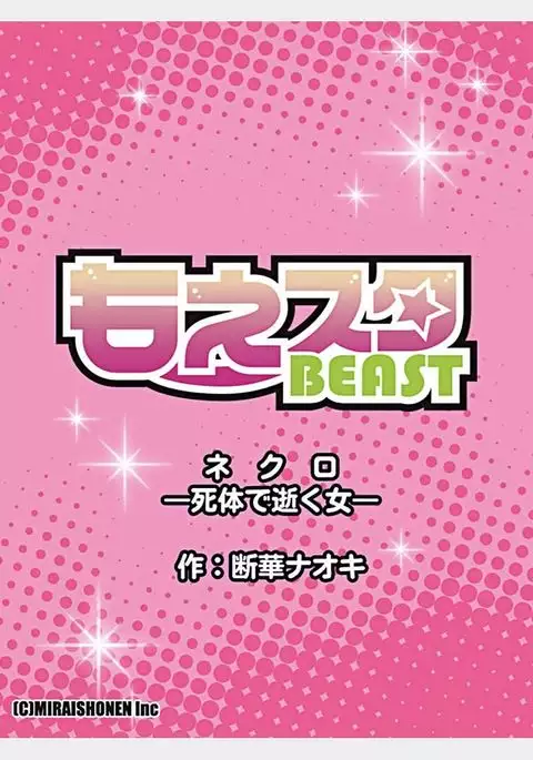 Nekuro -de Iku Onna- ~