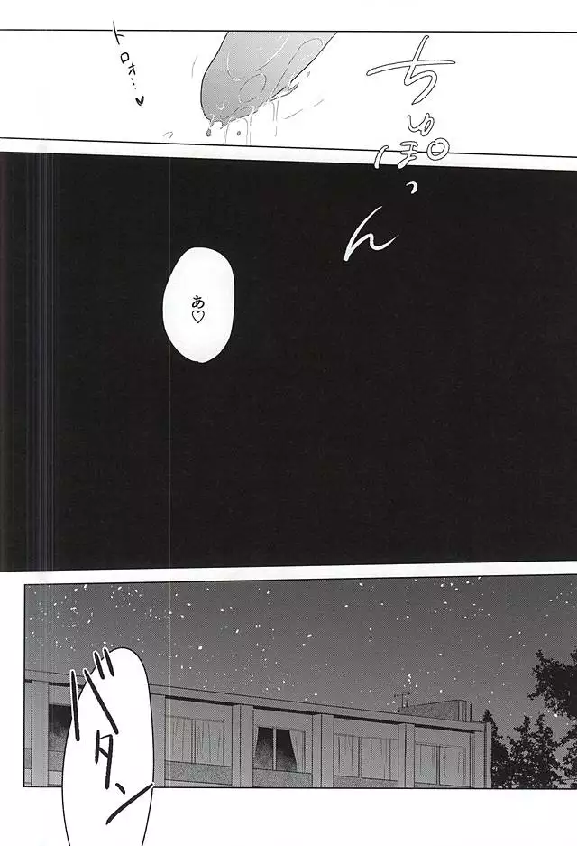 Maigo no Maigo no Shokushu-chan