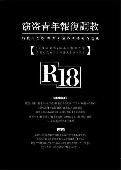 [海藻汁(プリプリのこんぶ)] 窃盗青年報復調教