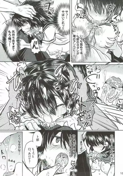 Sekkyokuteki na Kanojo