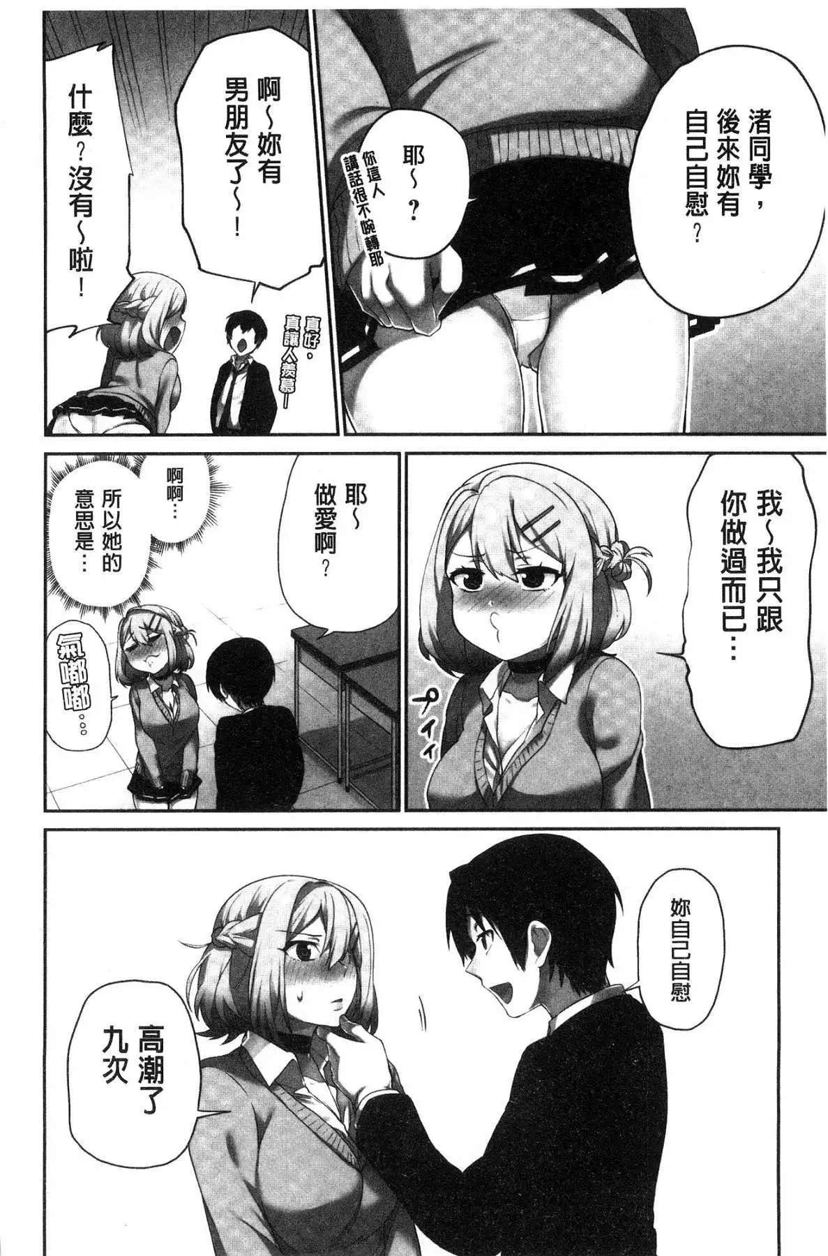 iin-chō no hi mi tsu ~ itta kaisū ga bare chau sekai ~