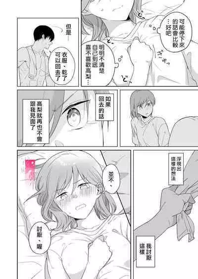 toshishita nokuseni namaiki da! !|明明是年下，卻那麼狂妄自大！！