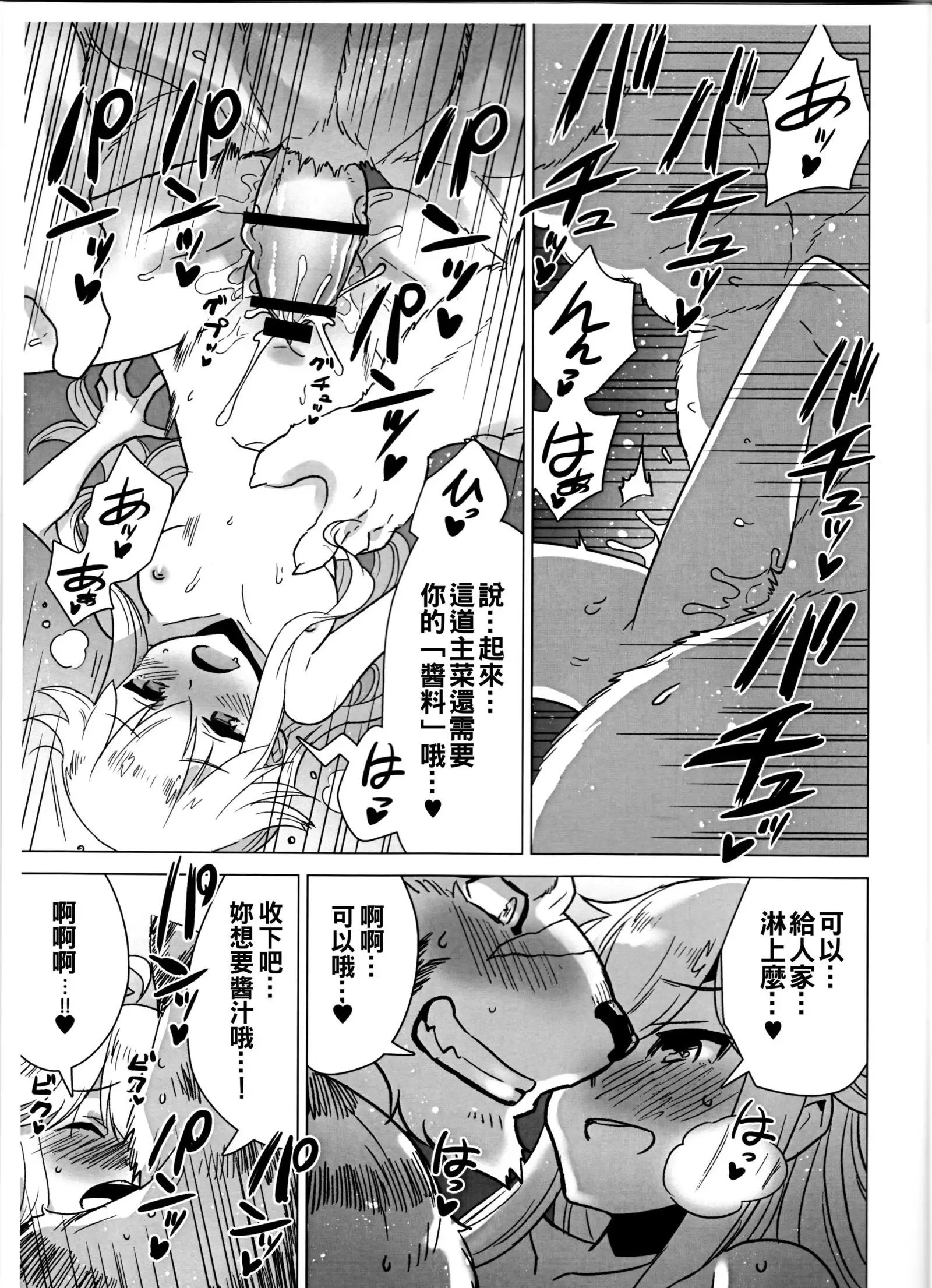 Suezen kuwanu wa kemono no haji