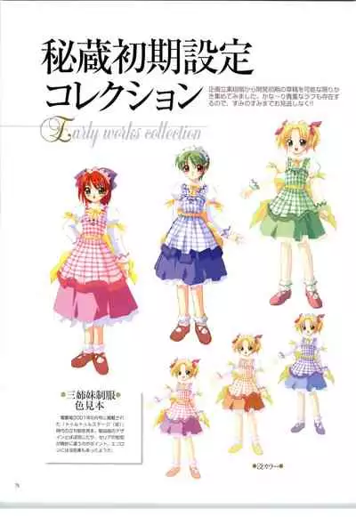 リトルモニカ物語 アートワークス