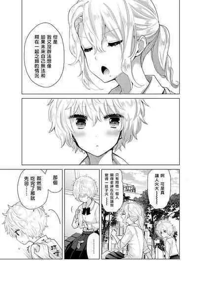 Noraneko Shoujo to no Kurashikata | 與野貓少女一起生活的方法 Ch. 22-35