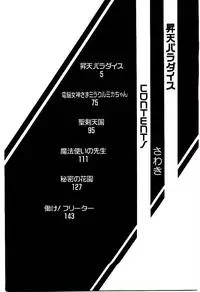 [Sawaki] Shouten Paradise