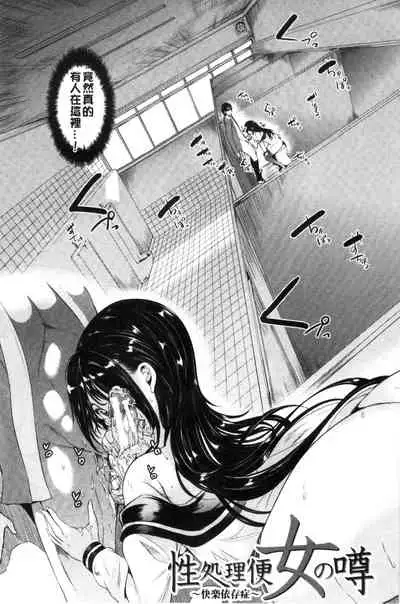 Watashi wa, Kairaku Izonshou