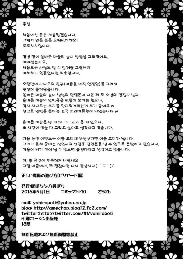 Tadashii Majutsu no Asobikata