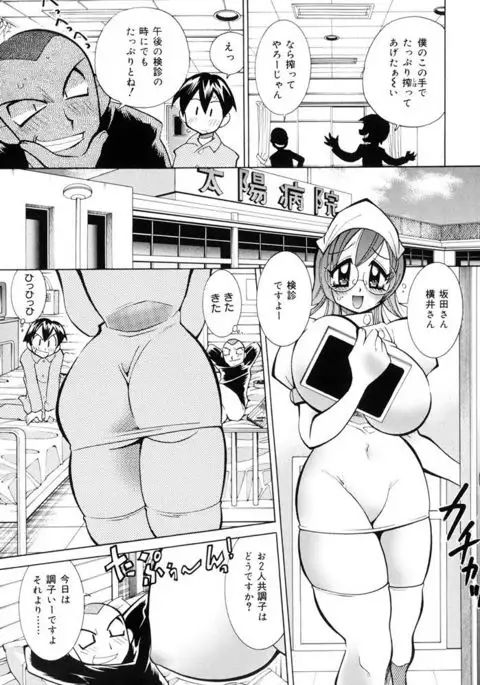 Oshioki Bakunyuu Nurse