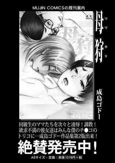 COMIC MILF 2022-12 Vol.69