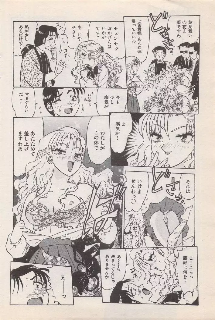 Manga Bangaichi 1996-11