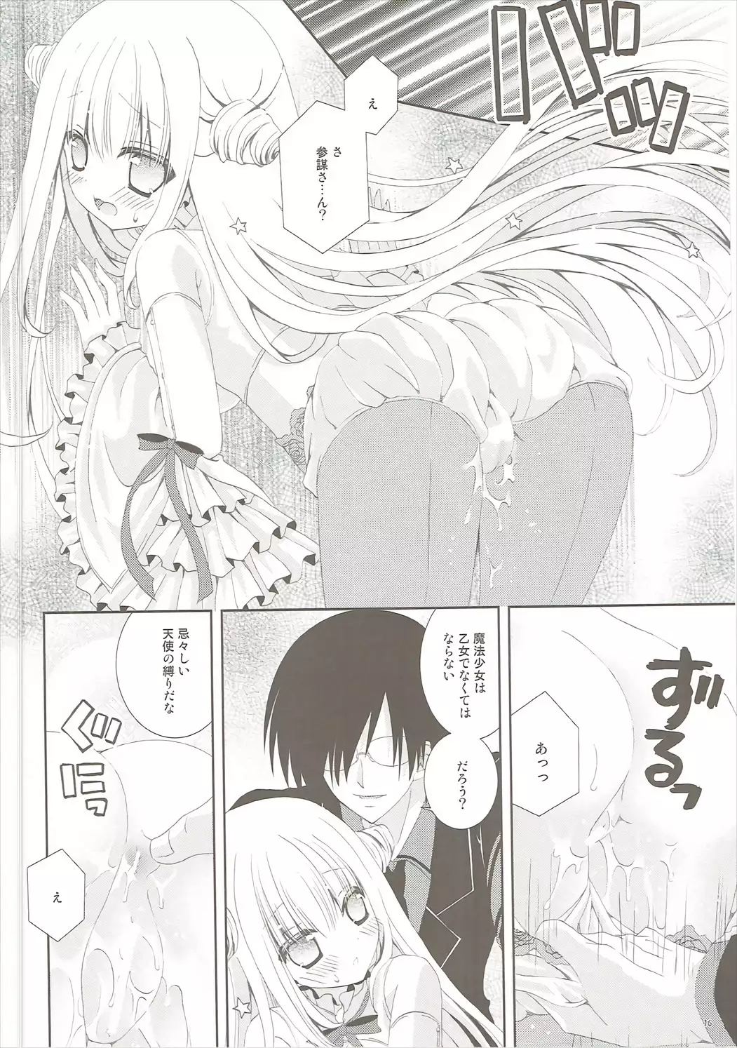 Mahou Shoujo wa Otome Janai to Ikenai ndesu.