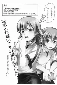 (Seishun Cup Osaka 7) [Plantain (Nichii)] Uncut Graduation (Inazuma Eleven GO)