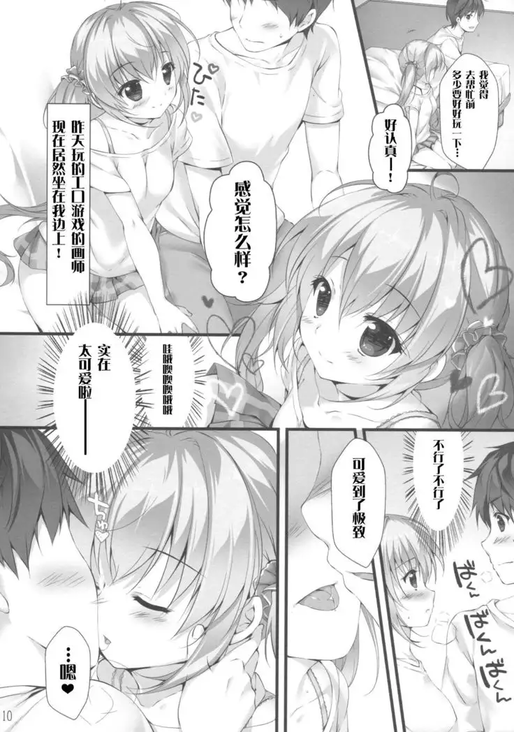 Boku no Kanojo wa Erogenger