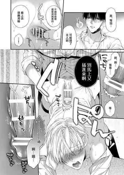 Torokete Otoshite Jigoku made | 沉溺欢愉地狱 1-3