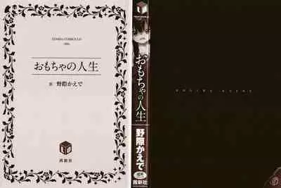 Omocha no Jinsei