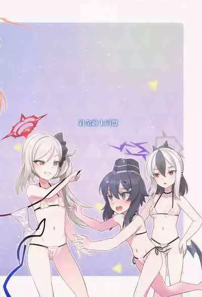 Renpou Seitokai Toumei Mizugibu